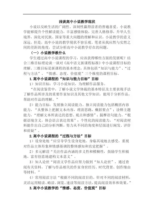 高中小说现状
