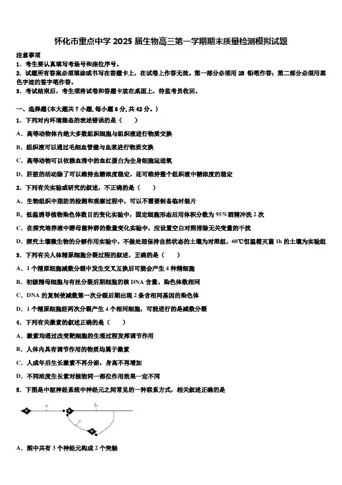 怀化市重点中学2025届生物高三第一学期期末质量检测模拟试题含解析