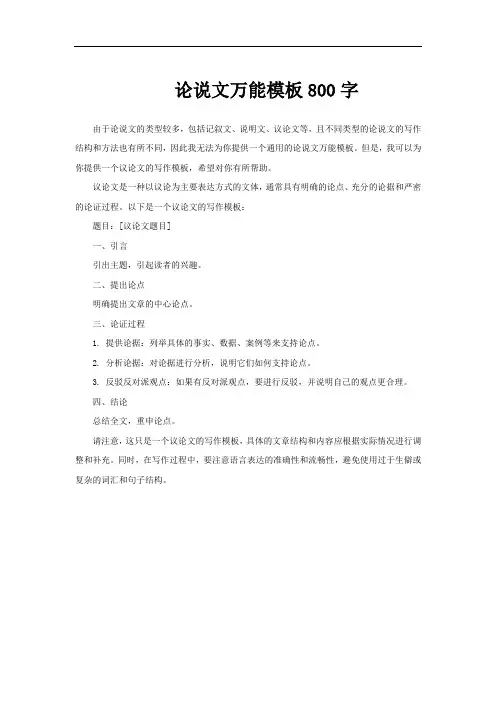论说文万能模板800字