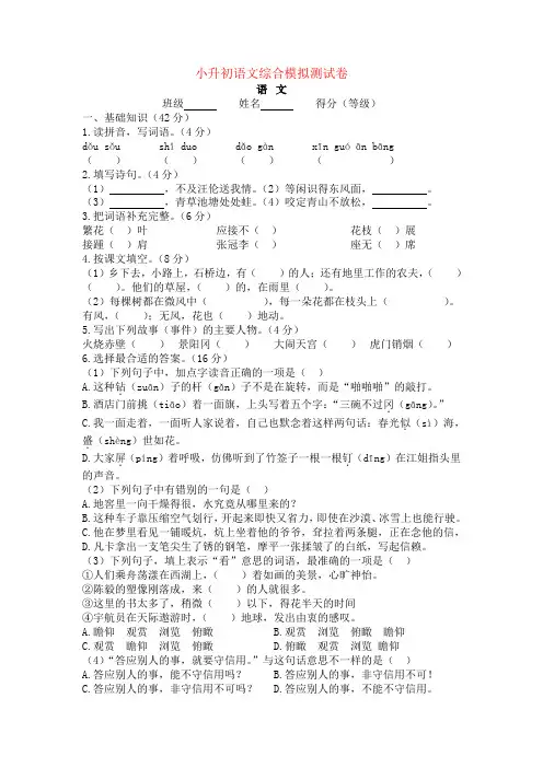 最新部编人教外国语小学小升初语文试卷【6套试卷】