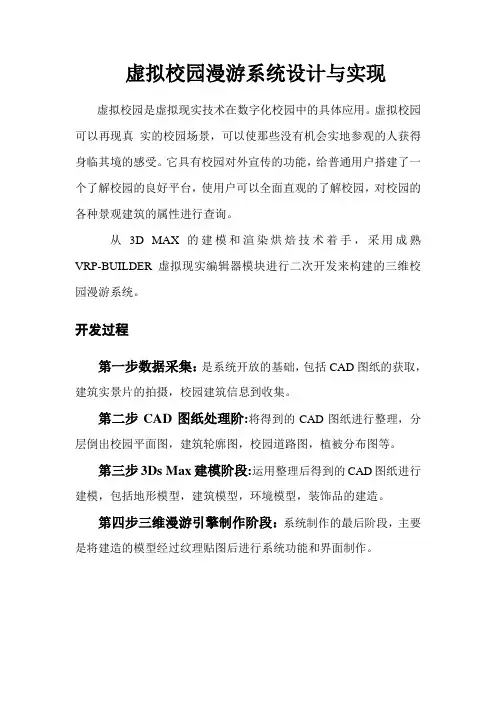 虚拟校园漫游系统设计与实现