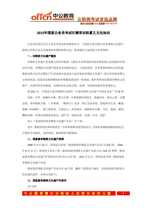 2015年国家公务员考试行测常识积累之文化知识