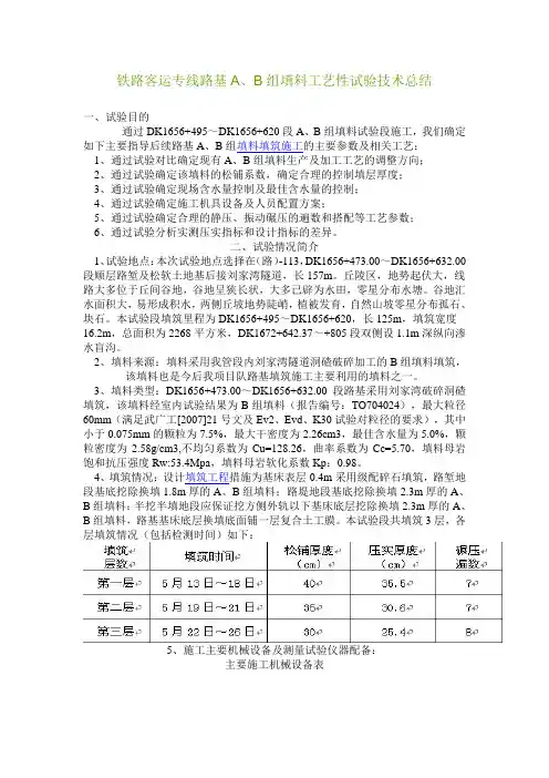 AB组填料技术总结