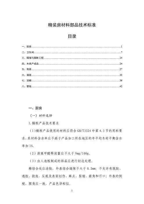 精装房材料部品技术标准