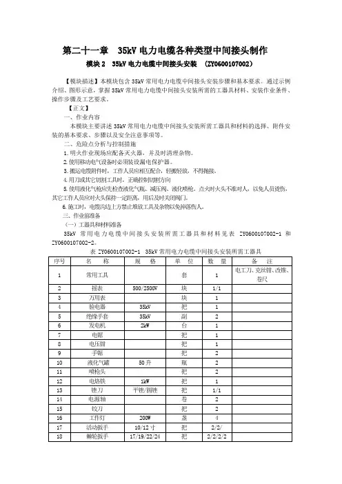 ZY0600107002 35kV电力电缆中间接头安装