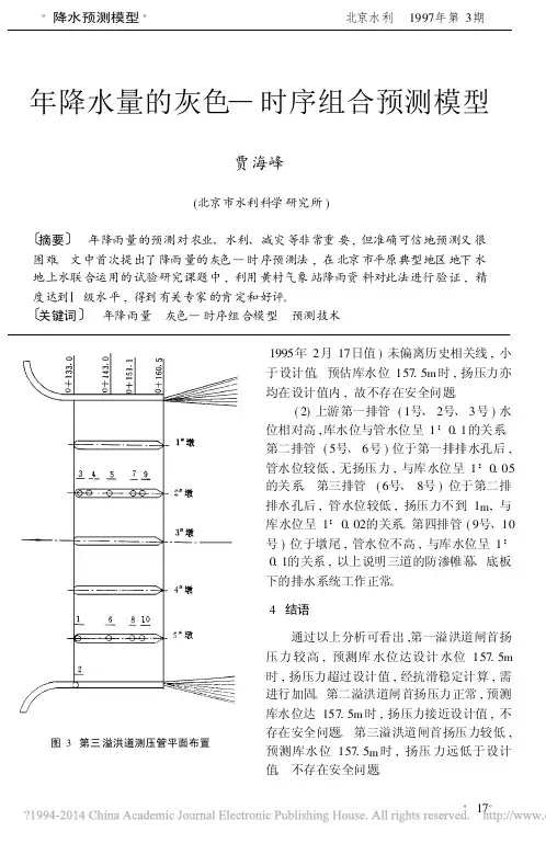 年降水量的灰色_时序组合预测模型_贾海峰