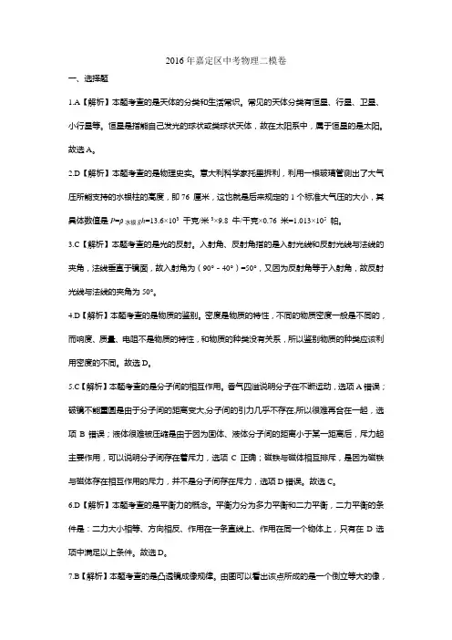 上海市嘉定、宝山区2016年中考二模物理答案汇总