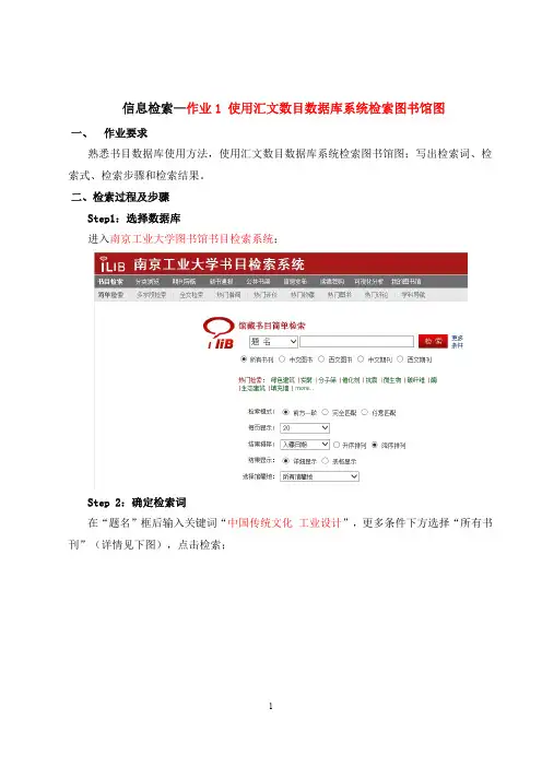 南京工业大学信息检索作业