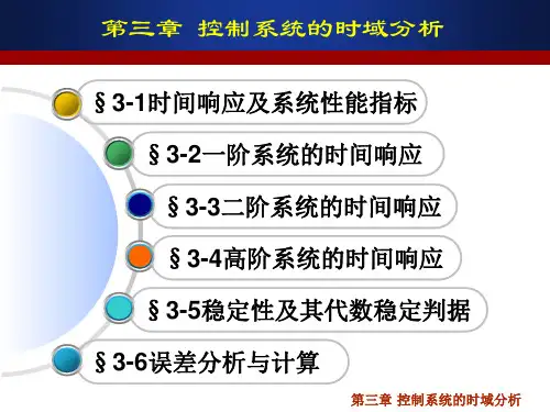 控制理论第三章
