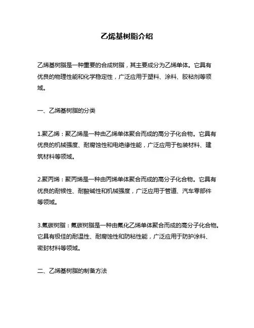 乙烯基树脂介绍