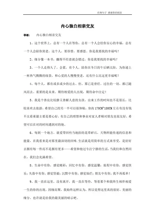 内心独白相亲交友