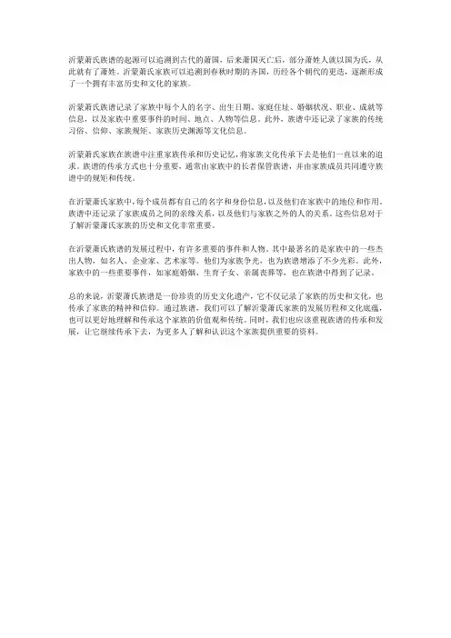 沂蒙萧氏族谱