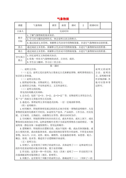 【最新精选】苏教初中语文九上《4专题：气象物候》word教案 (4)