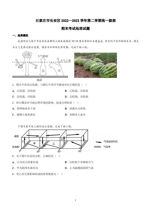 河北省石家庄市长安区2022-2023学年高一下学期期末地理试题(含答案)
