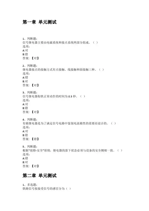 智慧树知到答案 铁路信号基础(西安交通工程学院)章节测试答案