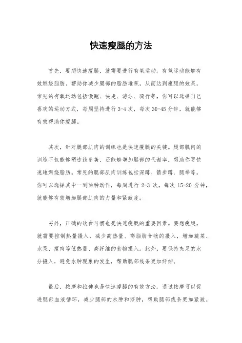 快速瘦腿的方法