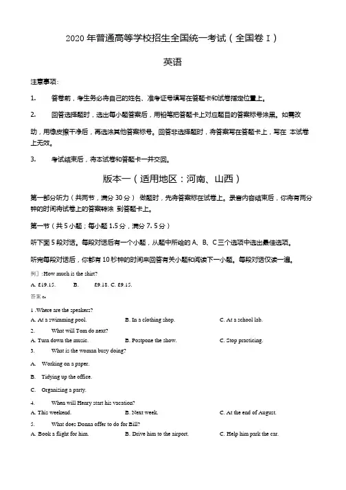 2020年高考英语试卷听力+答案(新课标Ⅰ)(齐).docx