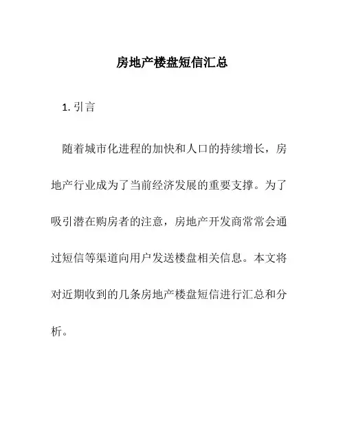 房地产楼盘短信汇总
