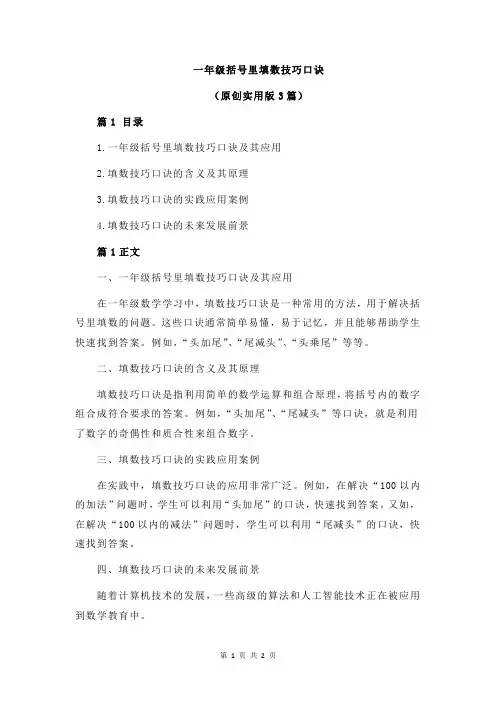 一年级括号里填数技巧口诀