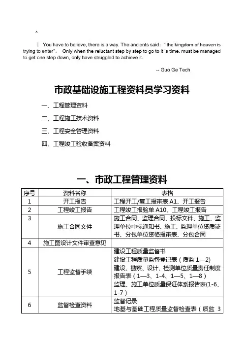 cskcjks市政-工程施工技术资料组卷要求