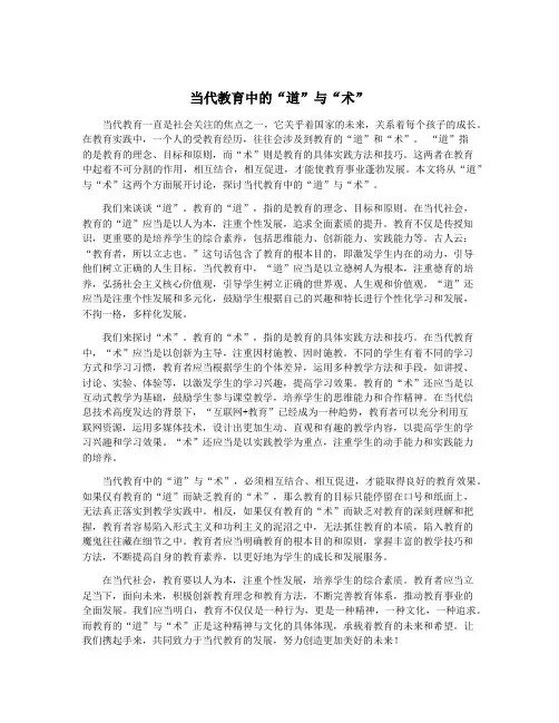 当代教育中的“道”与“术”