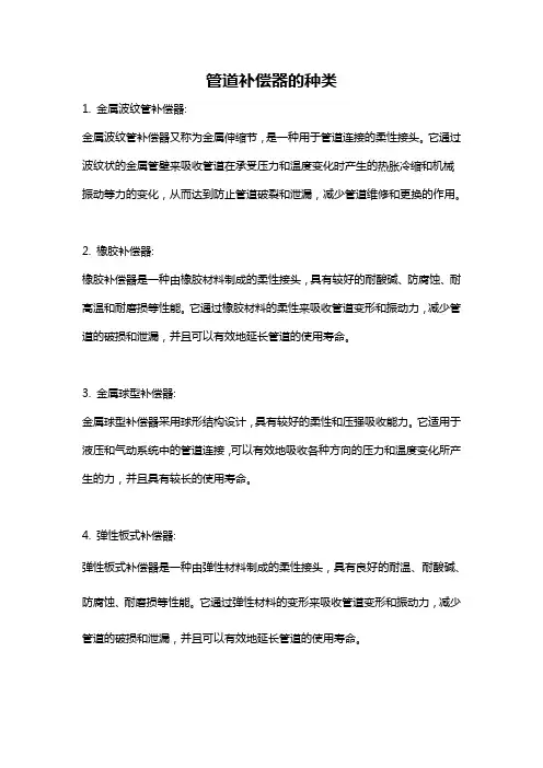 管道补偿器的种类