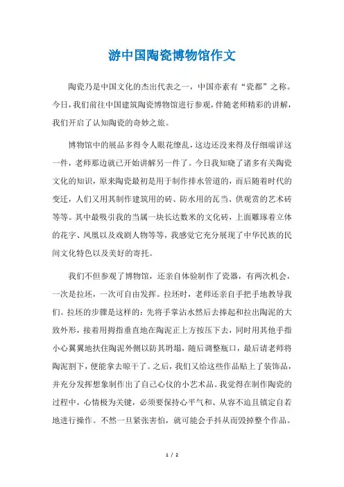 游中国陶瓷博物馆400字作文