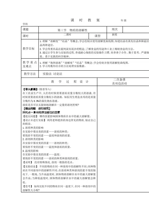 1.3.物质的溶解性教案