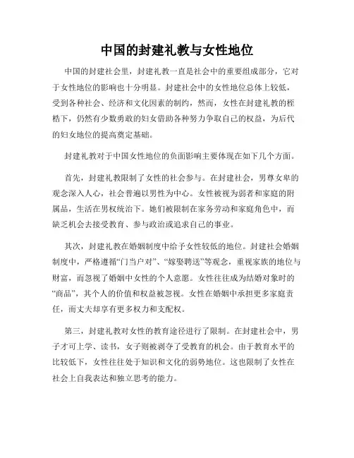 中国的封建礼教与女性地位