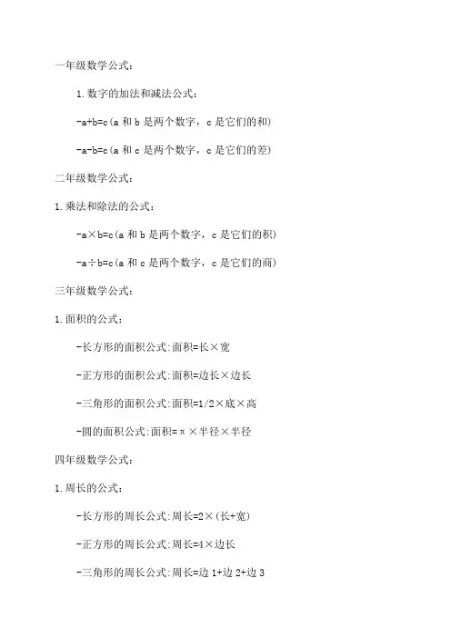 一至六年级数学公式大全
