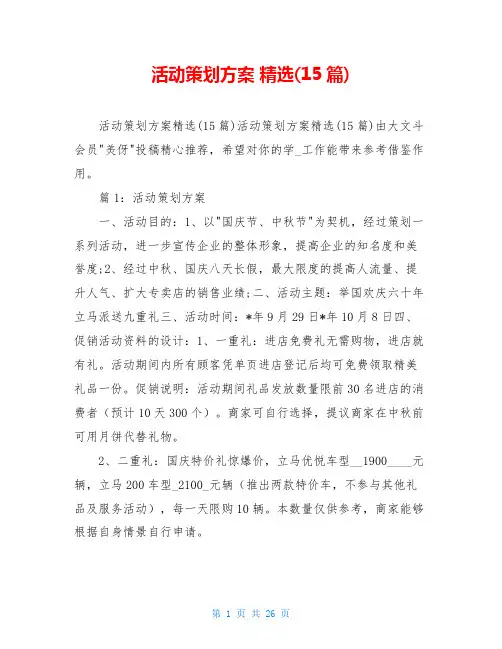 活动策划方案 精选(15篇)
