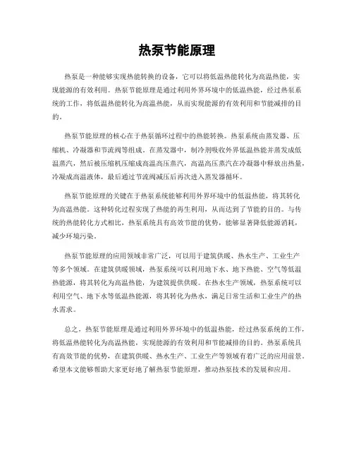 热泵节能原理