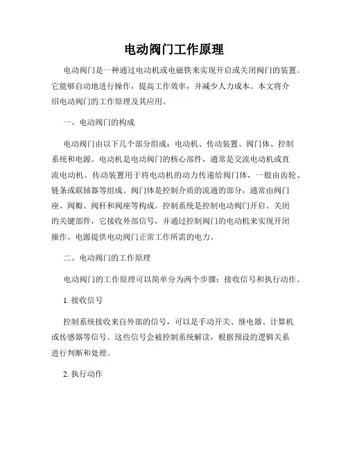 电动阀门工作原理