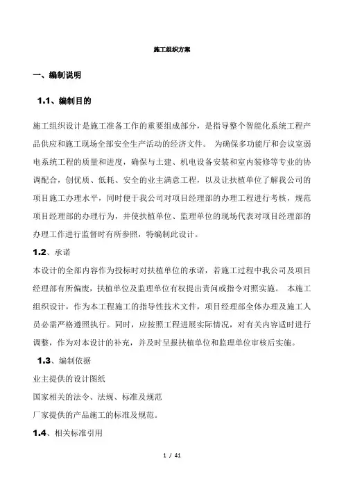 会议室施工组织方案