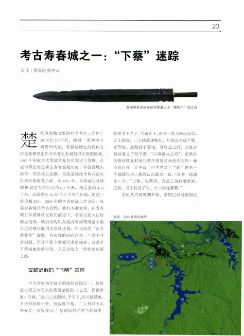考古寿春城之一“下蔡”迷踪