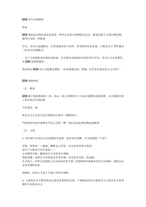 EDH最新规则,7版 大战役以后环境