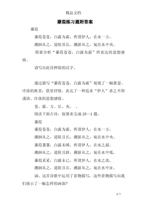 蒹葭练习题附答案