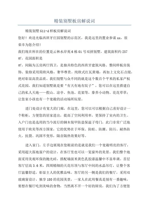 精装别墅板房解说词