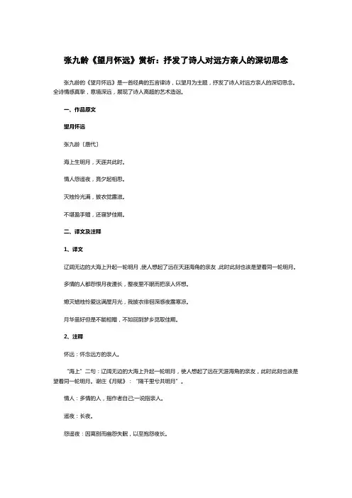 张九龄《望月怀远》赏析：抒发了诗人对远方亲人的深切思念
