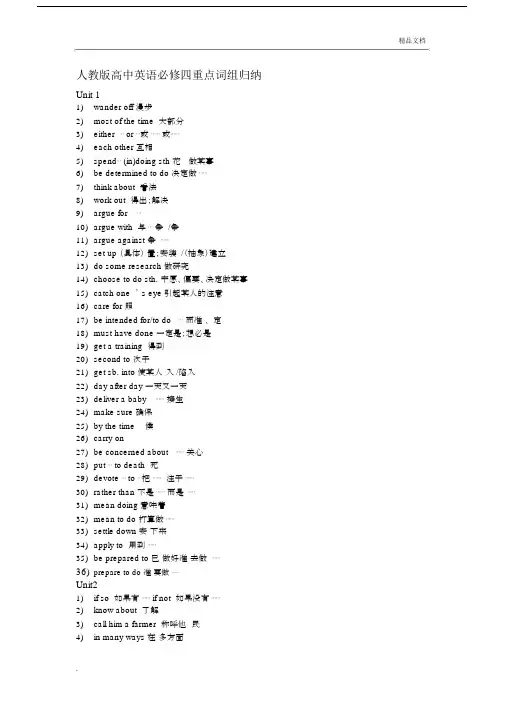 人教版本高中英语必修四重点词组归纳.doc