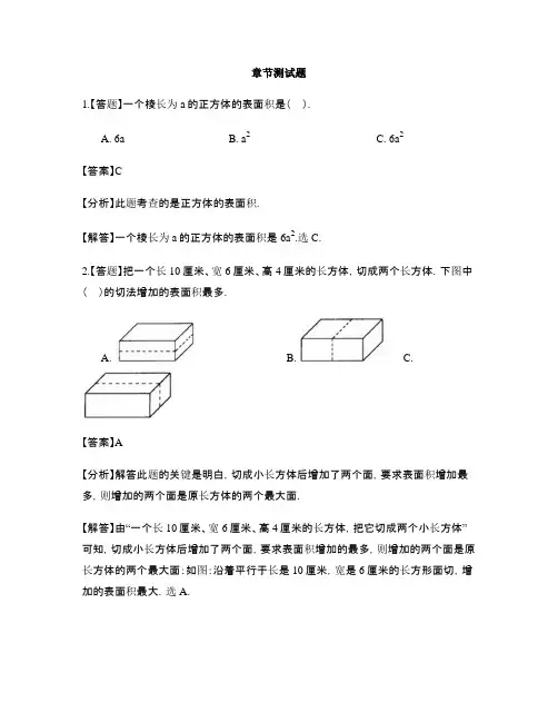 小学数学人教版(2014秋)五年级下册第三单元  长方体和正方体单元复习-章节测试习题(4)
