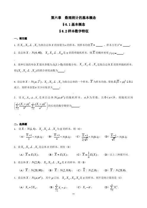 第六章 数理统计的基本概念