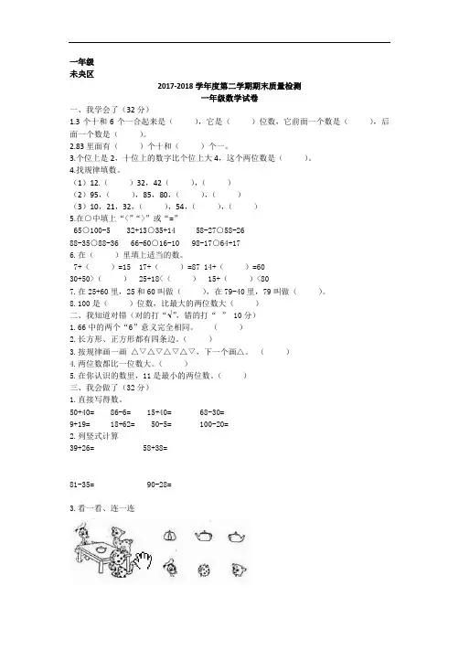 一年级数学第二学期期末质量检测试卷