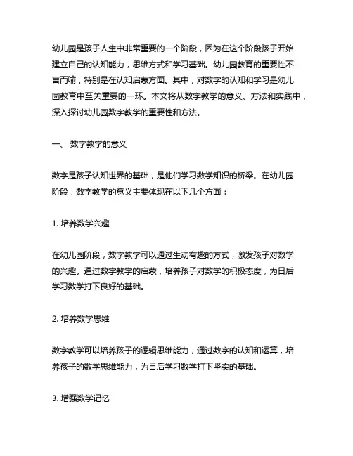 幼儿园认知启蒙：我会写数字教学幼儿园教育