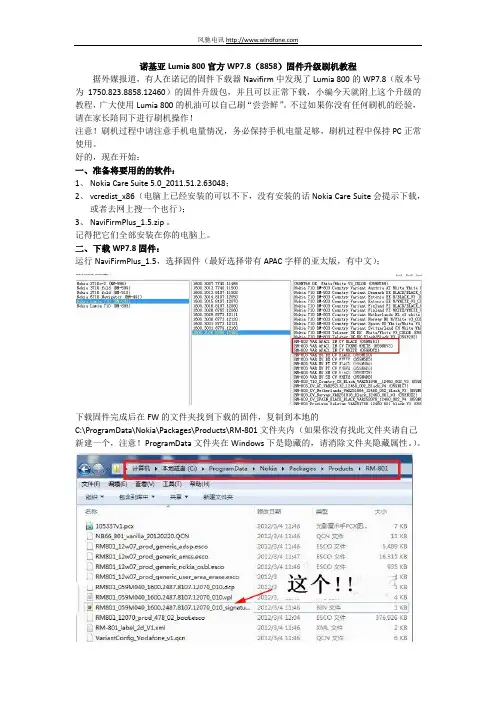 诺基亚Lumia 800官方WP7.8(8858)固件升级刷机教程
