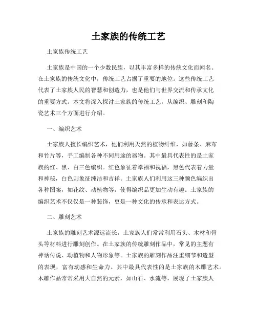 土家族的传统工艺