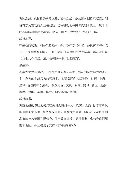 夷陵之战 阅读理解