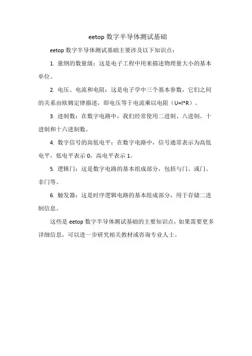 eetop数字半导体测试基础