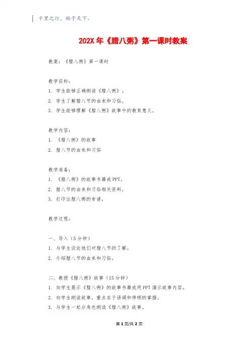 202X年《腊八粥》第一课时教案
