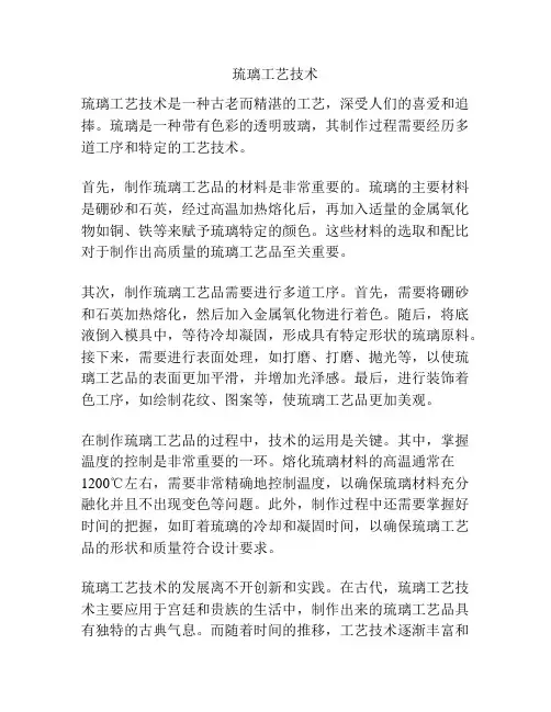 琉璃工艺技术